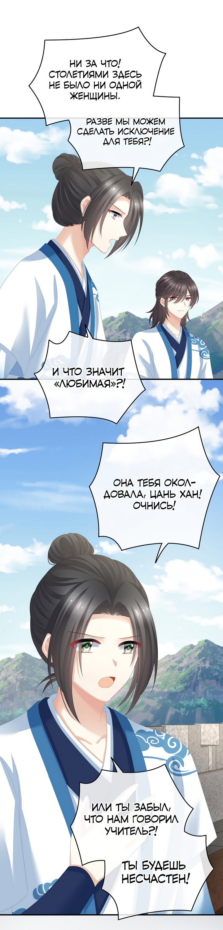 Манга Гарем императрицы - Глава 329 Страница 19