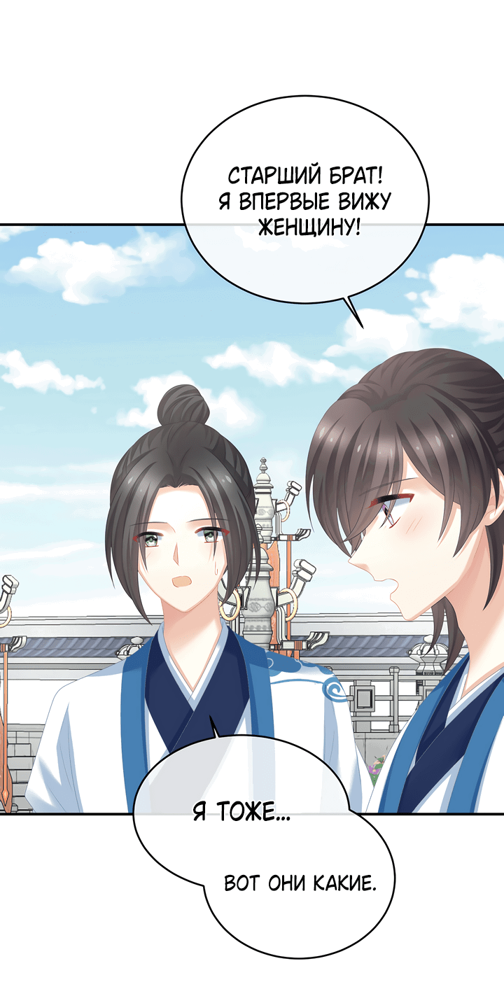 Манга Гарем императрицы - Глава 329 Страница 28