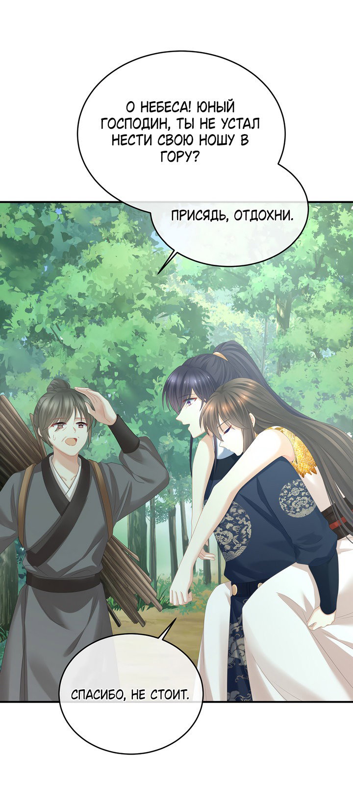 Манга Гарем императрицы - Глава 329 Страница 5