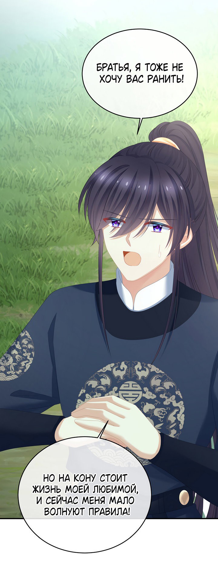 Манга Гарем императрицы - Глава 329 Страница 17