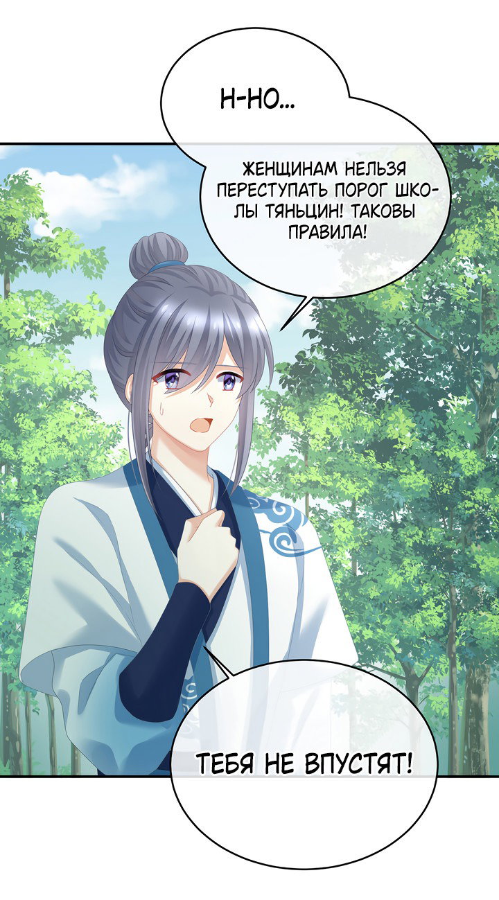 Манга Гарем императрицы - Глава 329 Страница 13