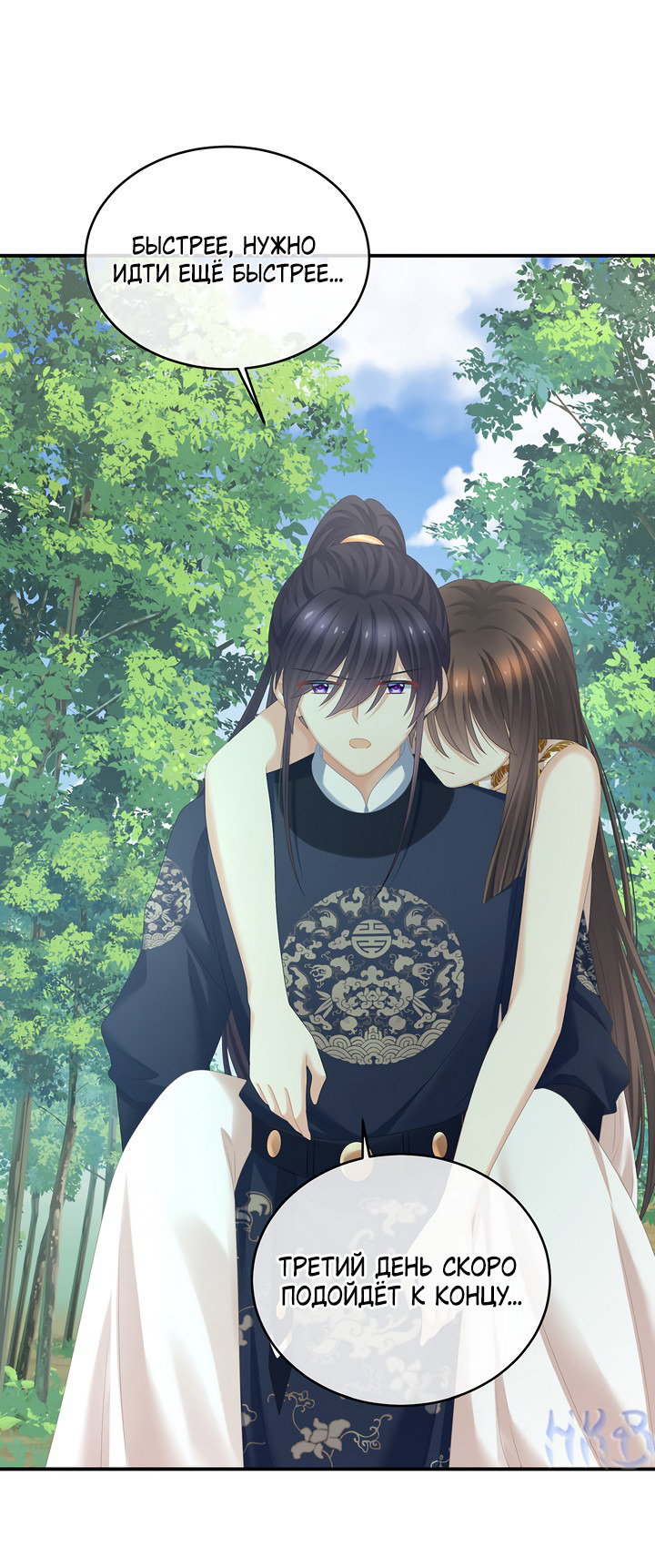 Манга Гарем императрицы - Глава 329 Страница 4