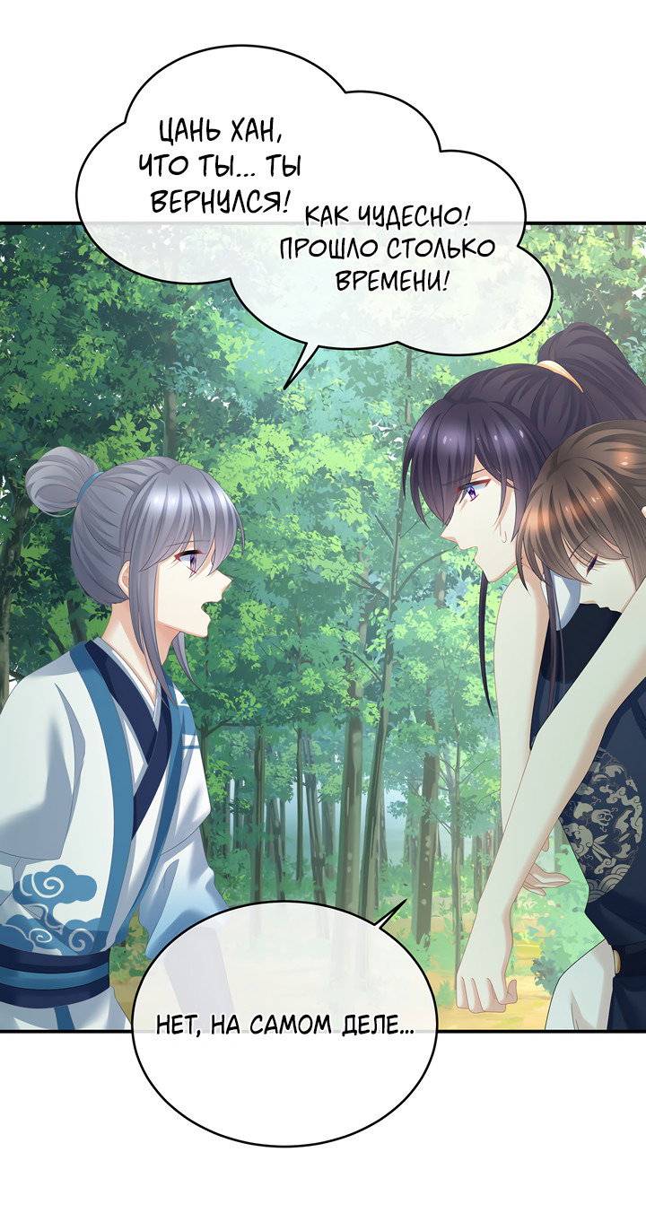 Манга Гарем императрицы - Глава 329 Страница 10