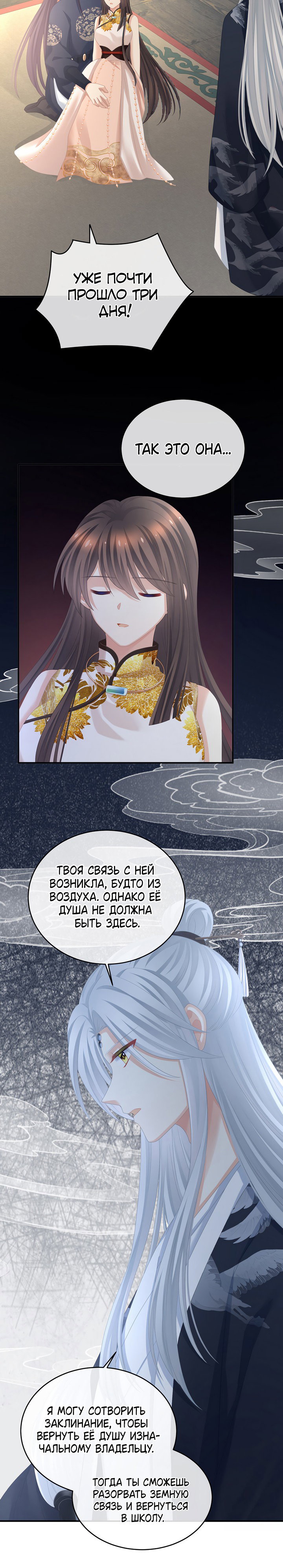 Манга Гарем императрицы - Глава 329 Страница 31