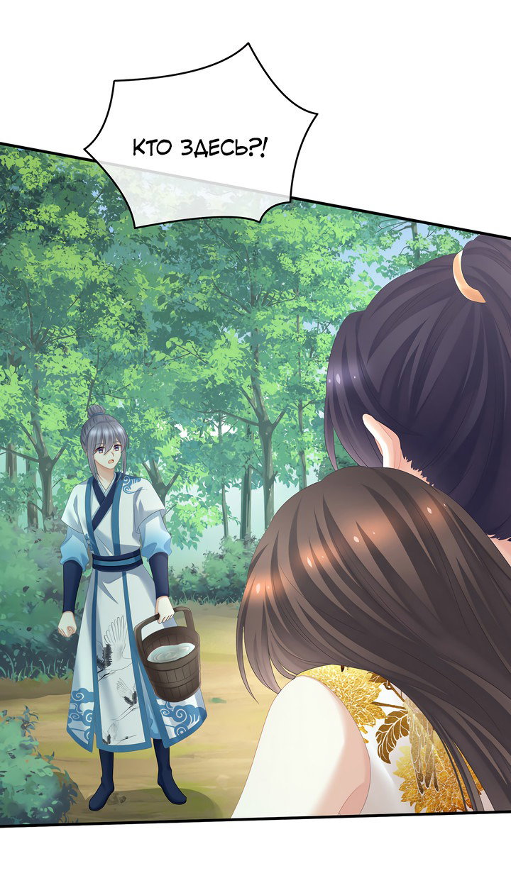 Манга Гарем императрицы - Глава 329 Страница 8