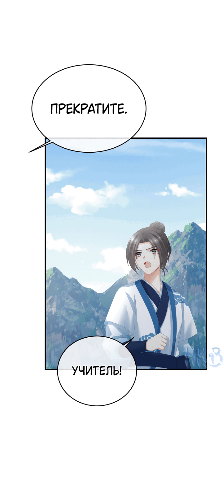 Манга Гарем императрицы - Глава 329 Страница 21