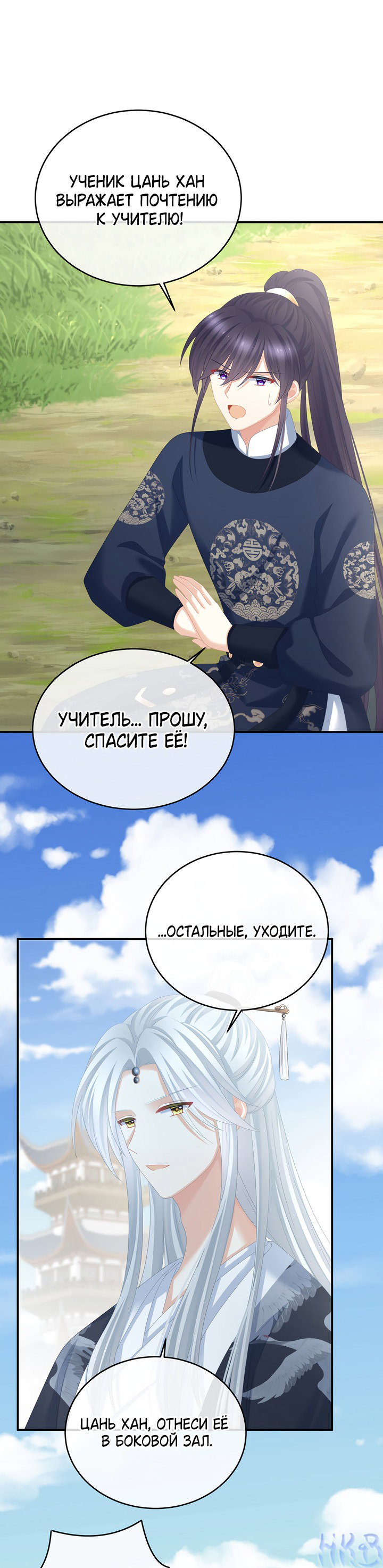 Манга Гарем императрицы - Глава 329 Страница 24