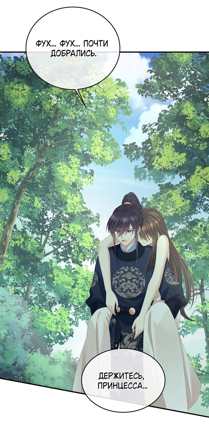 Манга Гарем императрицы - Глава 329 Страница 7