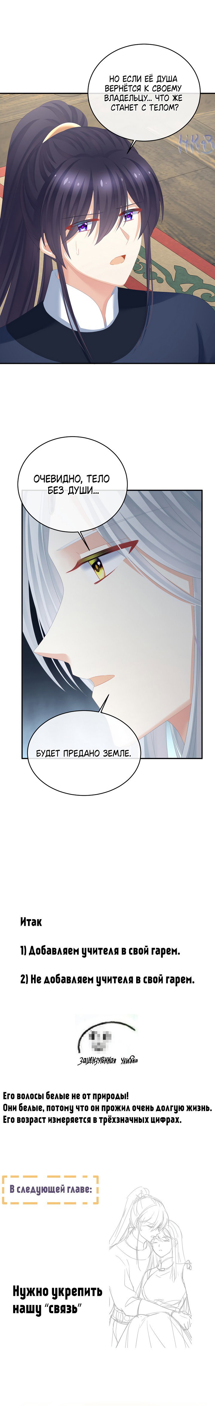 Манга Гарем императрицы - Глава 329 Страница 32