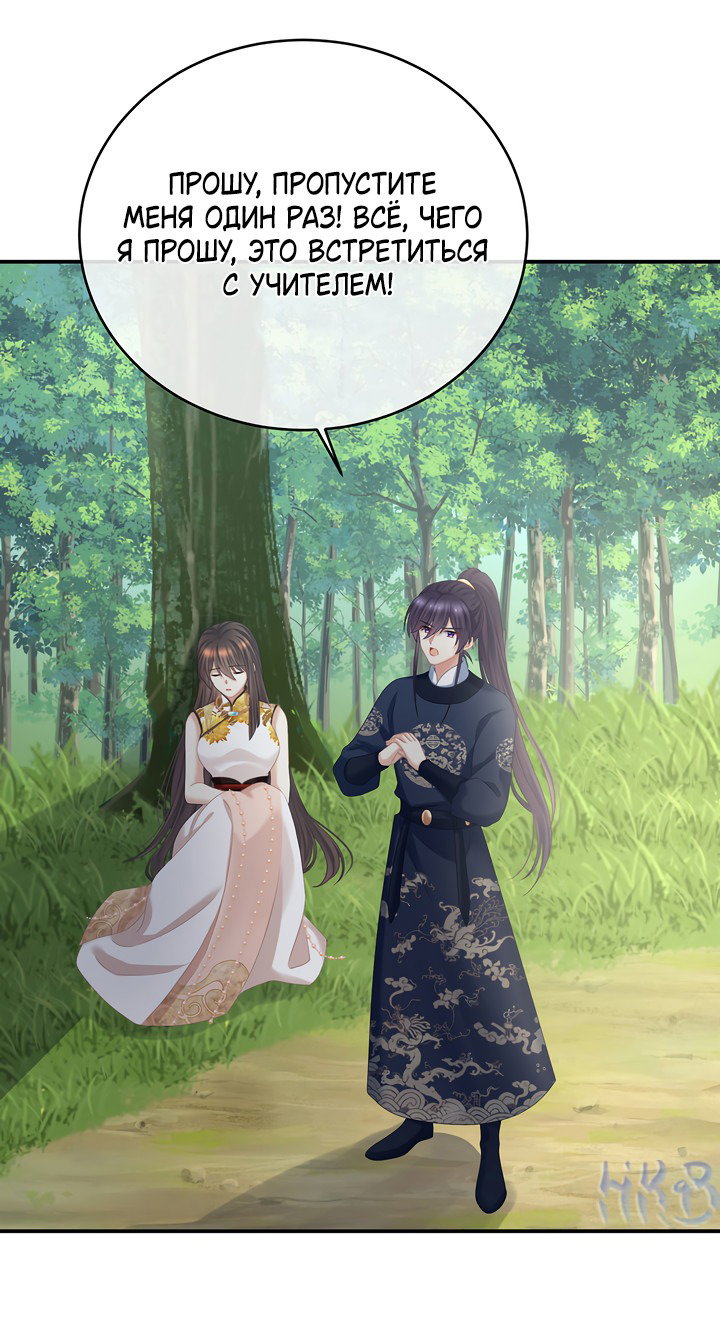 Манга Гарем императрицы - Глава 329 Страница 18