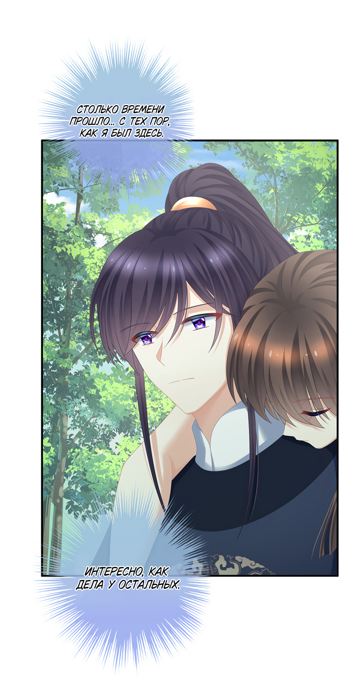 Манга Гарем императрицы - Глава 329 Страница 6