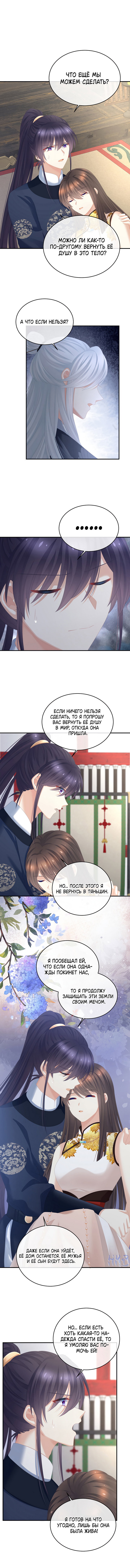 Манга Гарем императрицы - Глава 330 Страница 3