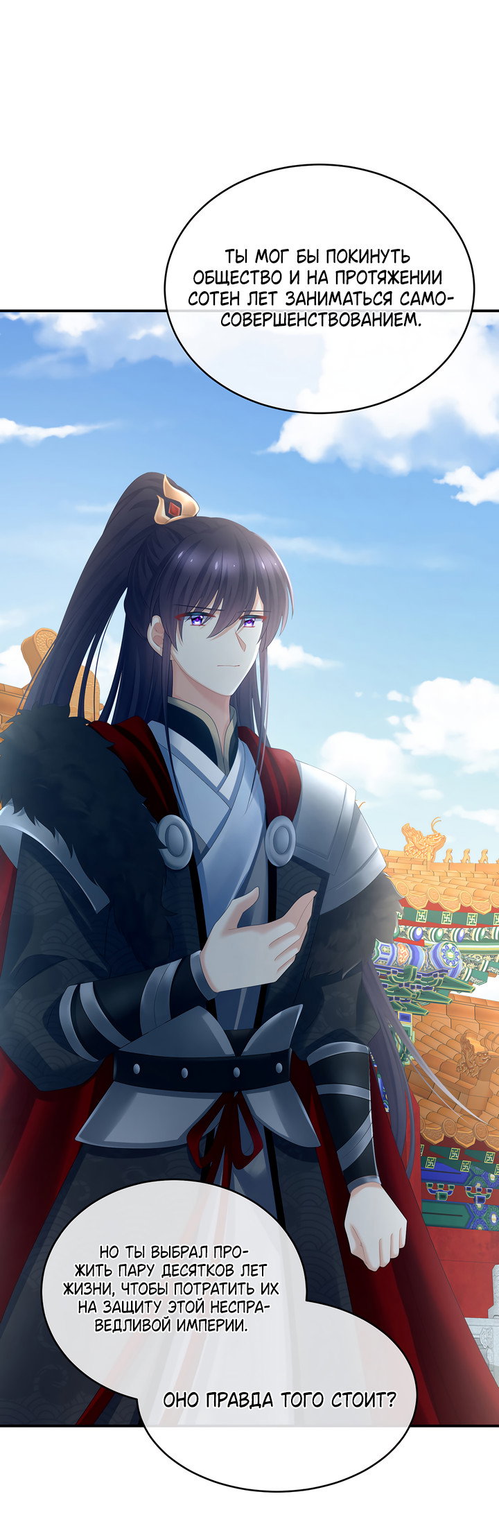 Манга Гарем императрицы - Глава 330 Страница 9