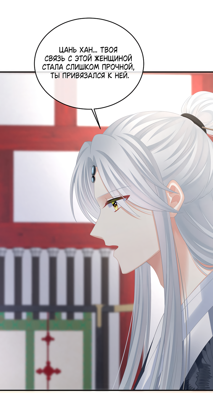 Манга Гарем императрицы - Глава 330 Страница 4