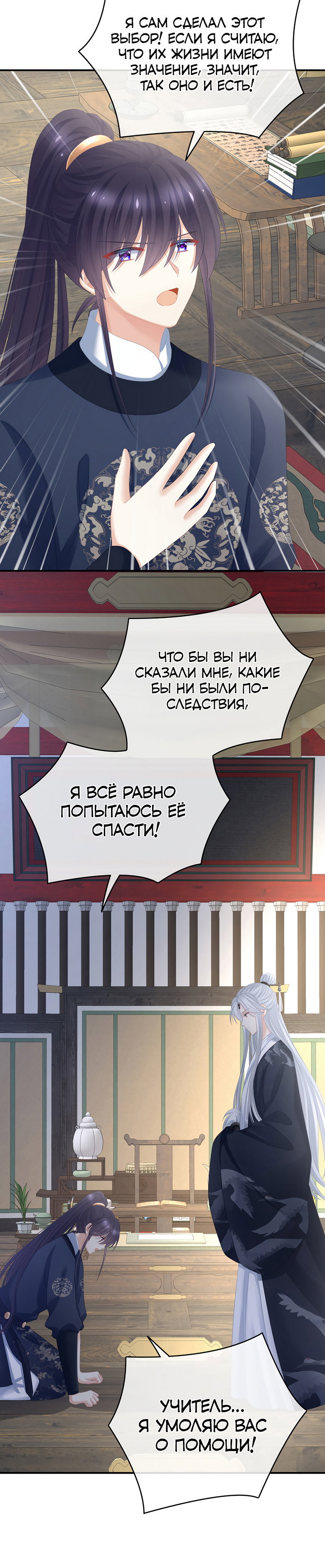 Манга Гарем императрицы - Глава 330 Страница 14