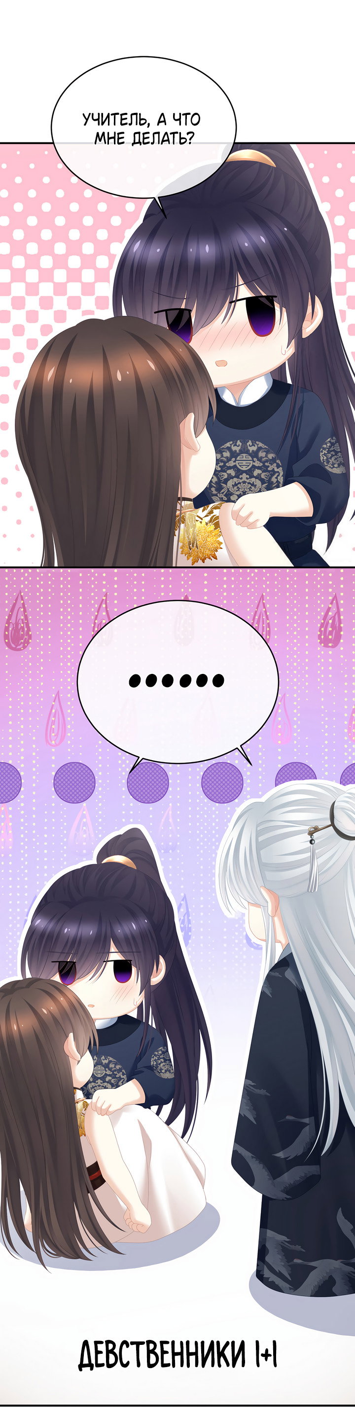 Манга Гарем императрицы - Глава 330 Страница 25