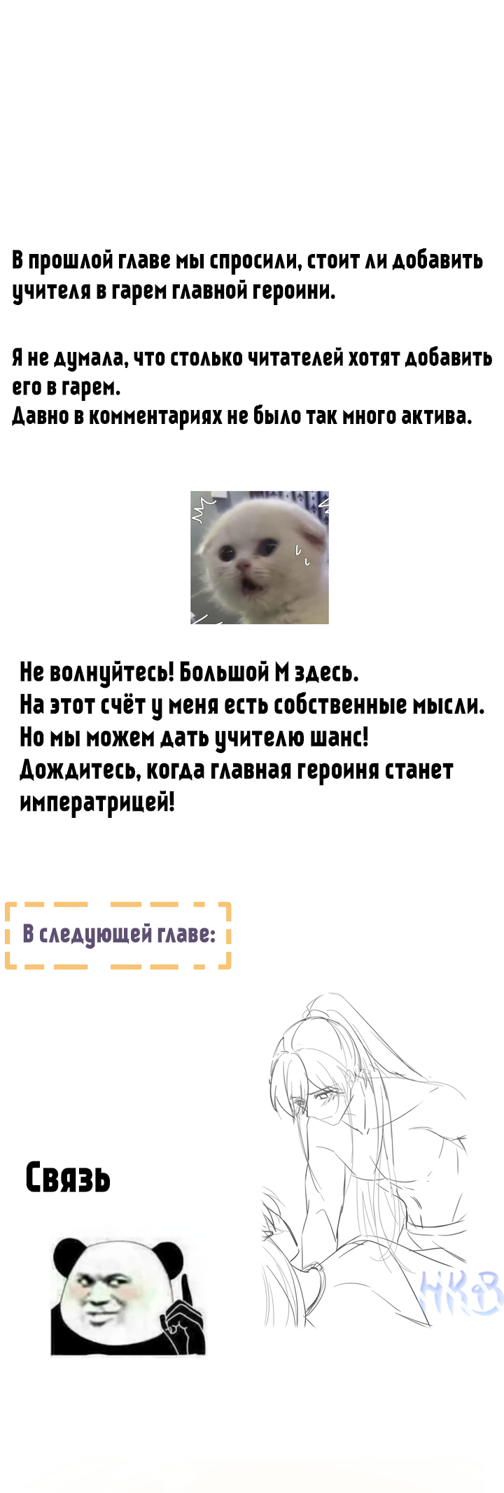 Манга Гарем императрицы - Глава 330 Страница 27