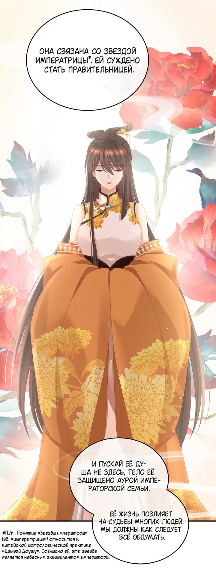 Манга Гарем императрицы - Глава 330 Страница 5