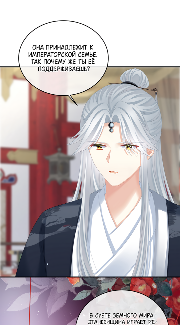 Манга Гарем императрицы - Глава 330 Страница 7
