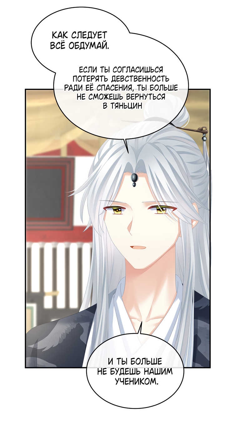 Манга Гарем императрицы - Глава 330 Страница 22