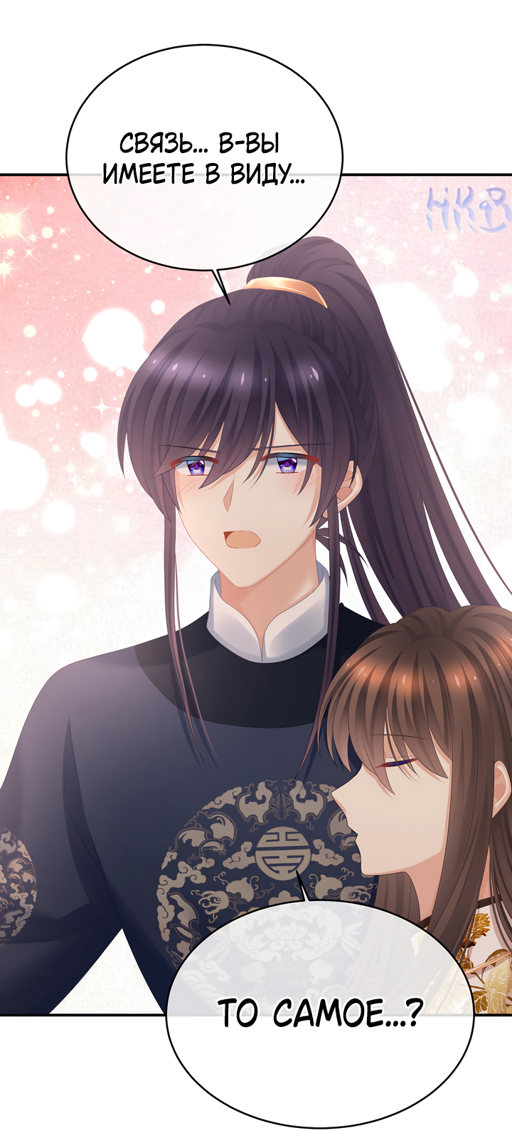 Манга Гарем императрицы - Глава 330 Страница 21