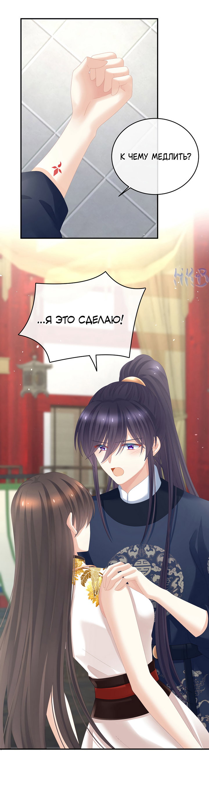 Манга Гарем императрицы - Глава 330 Страница 23