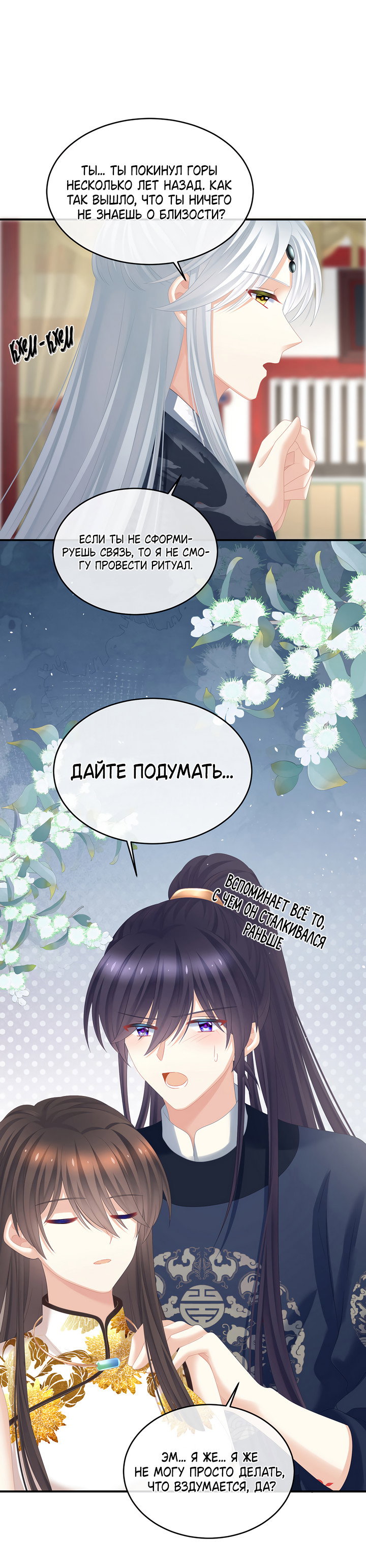 Манга Гарем императрицы - Глава 330 Страница 26