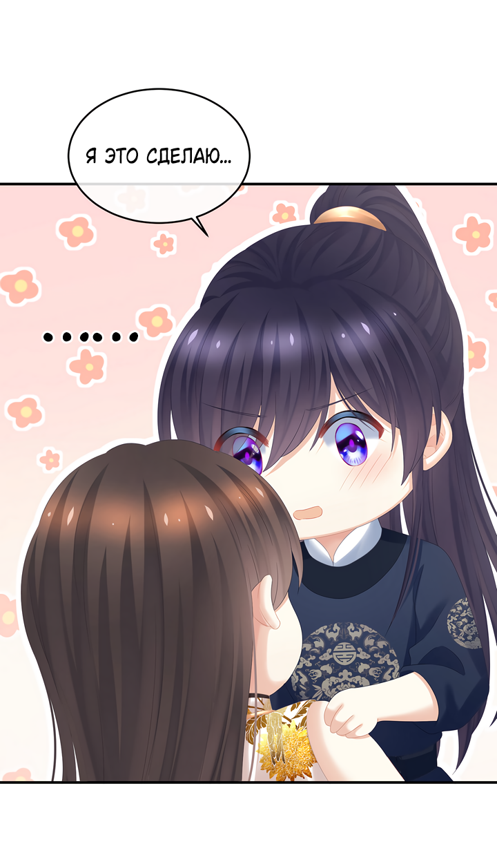 Манга Гарем императрицы - Глава 330 Страница 24
