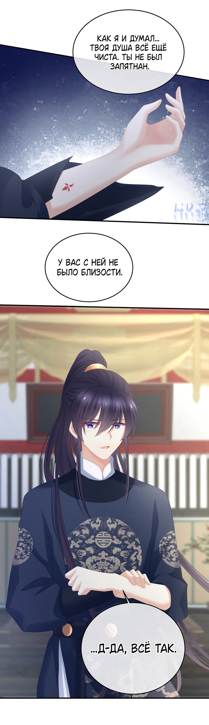 Манга Гарем императрицы - Глава 330 Страница 11