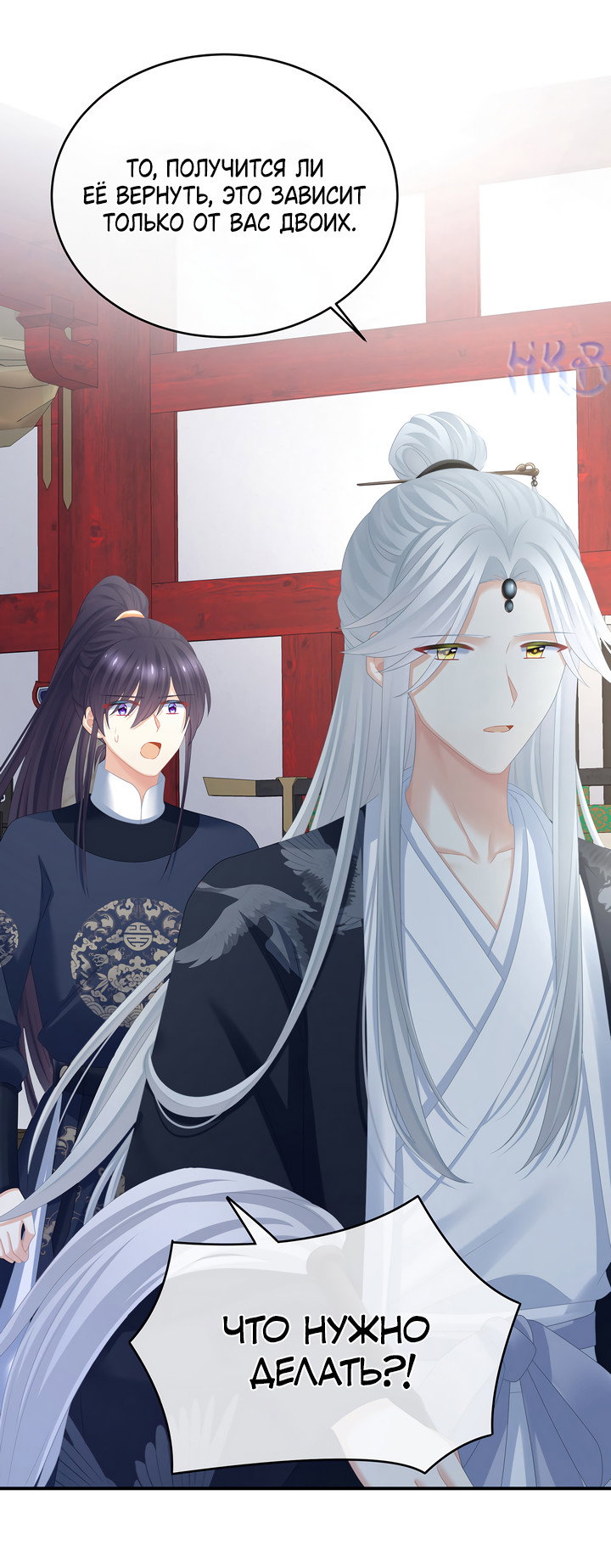 Манга Гарем императрицы - Глава 330 Страница 16