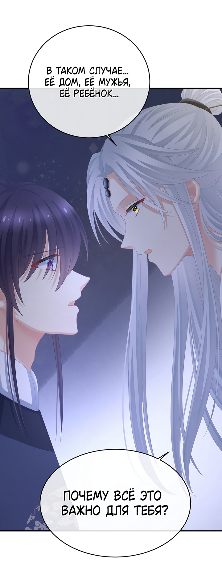 Манга Гарем императрицы - Глава 330 Страница 12