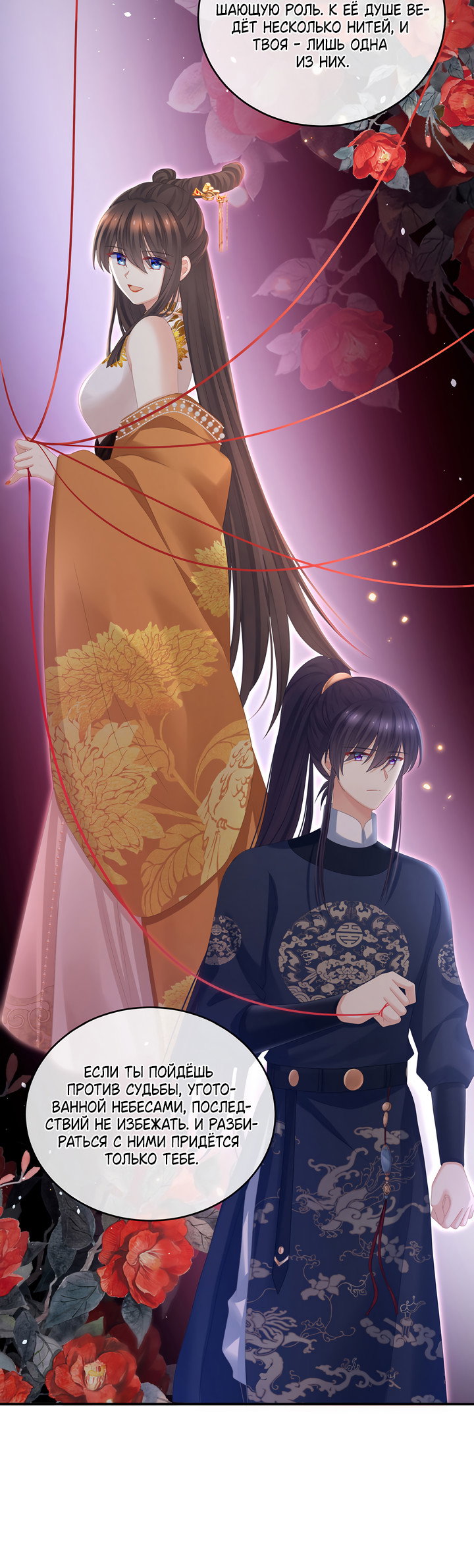 Манга Гарем императрицы - Глава 330 Страница 8