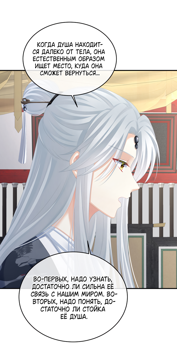 Манга Гарем императрицы - Глава 330 Страница 17