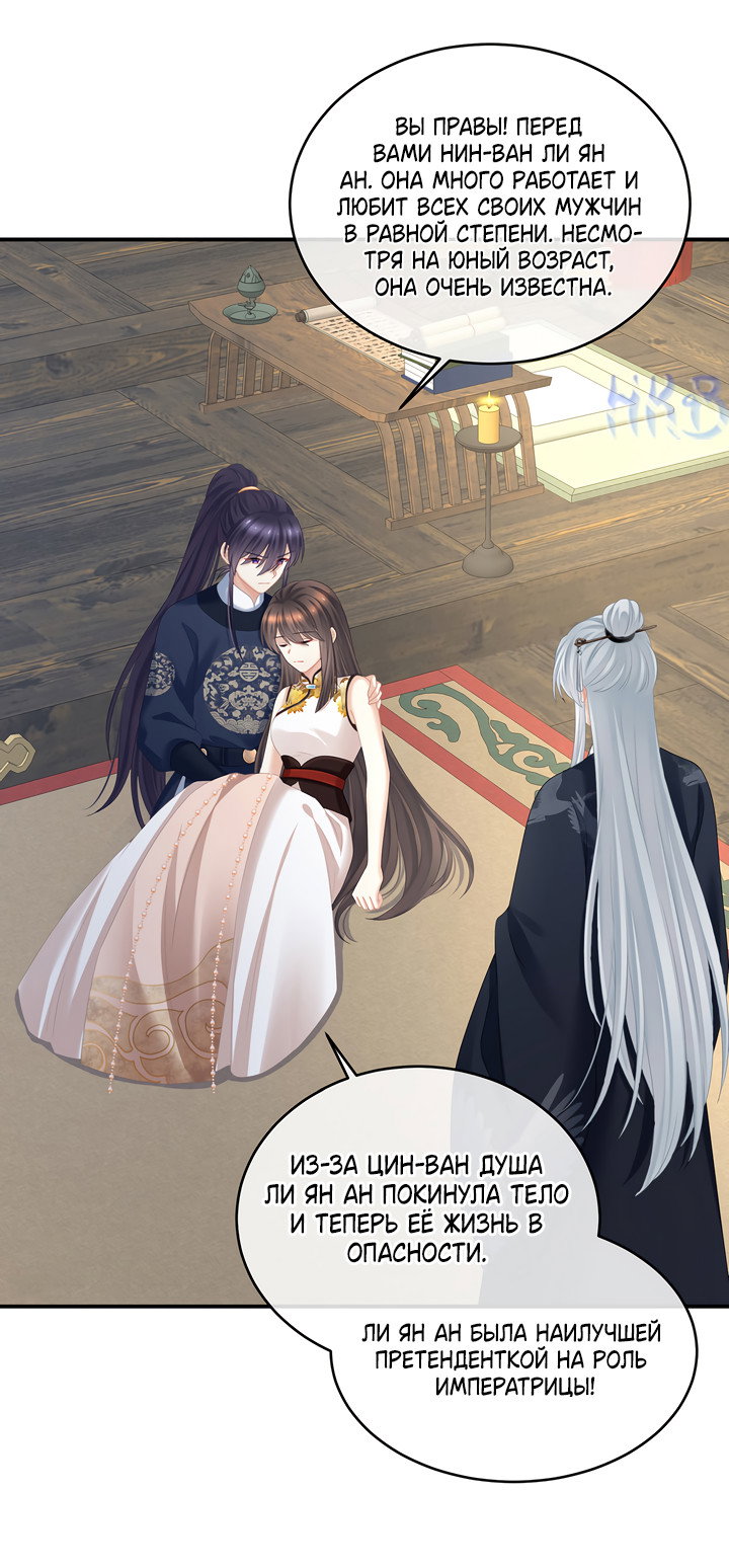 Манга Гарем императрицы - Глава 330 Страница 6