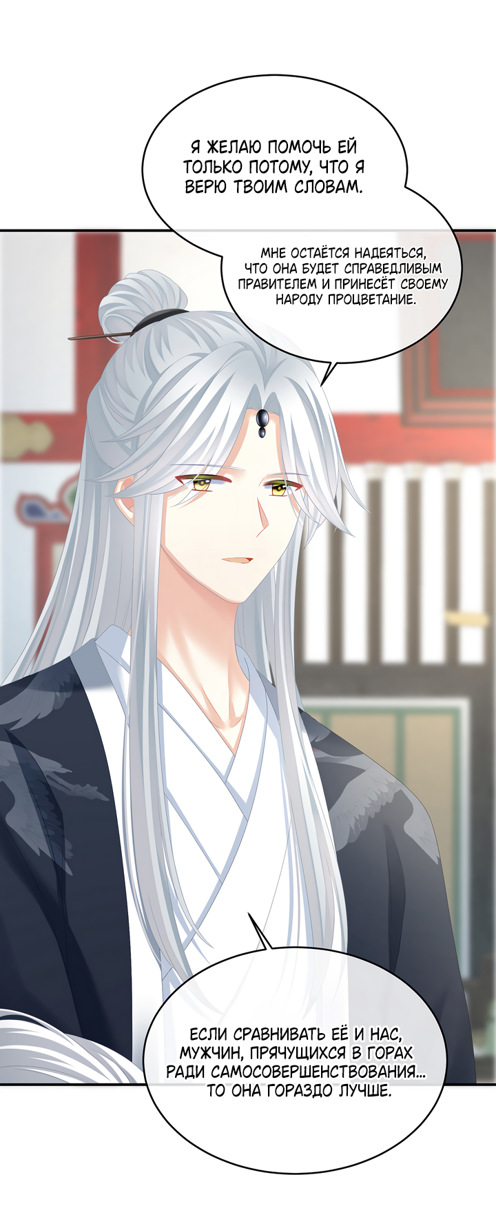 Манга Гарем императрицы - Глава 330 Страница 19