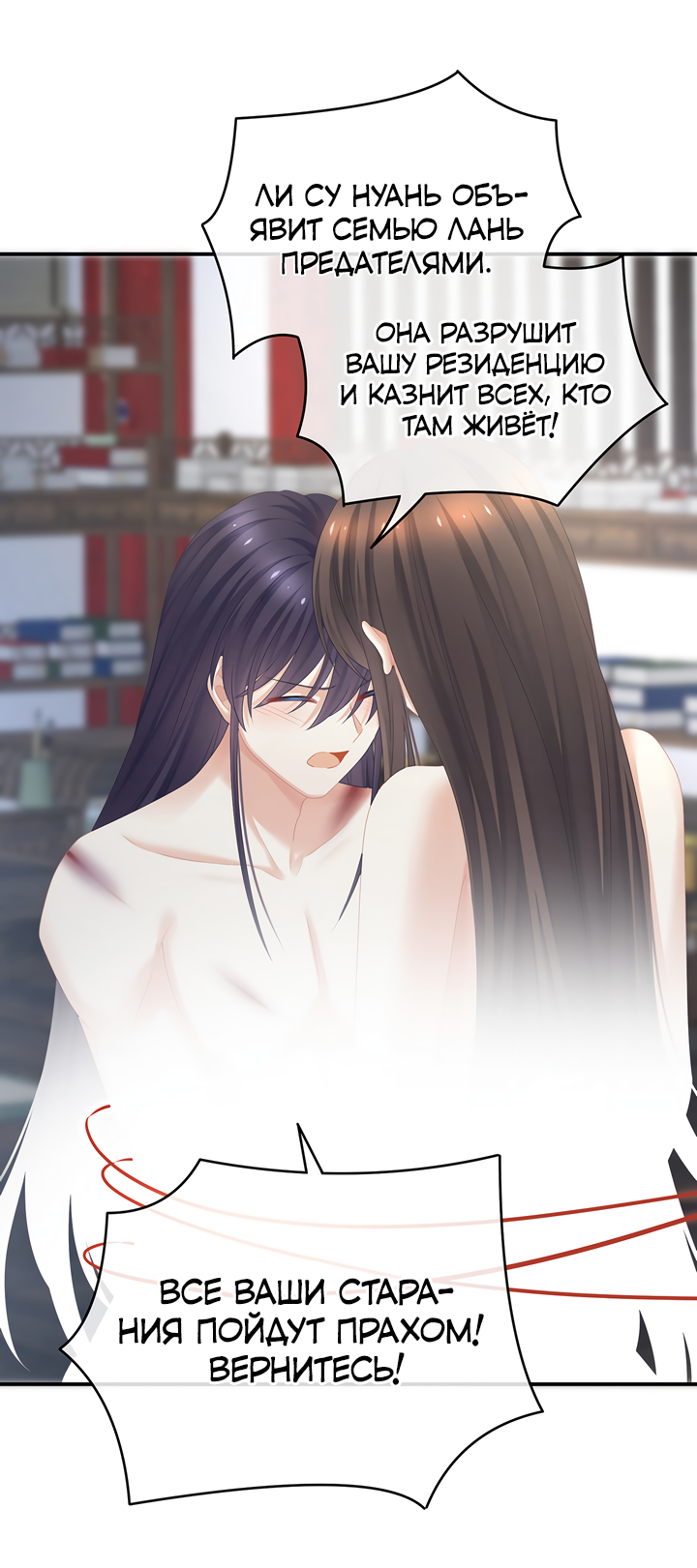 Манга Гарем императрицы - Глава 332 Страница 7