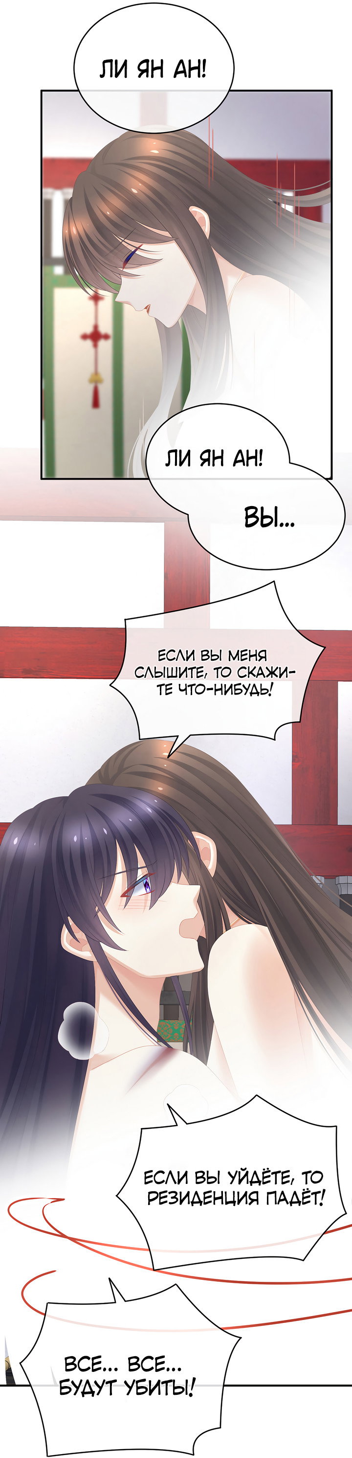 Манга Гарем императрицы - Глава 332 Страница 6