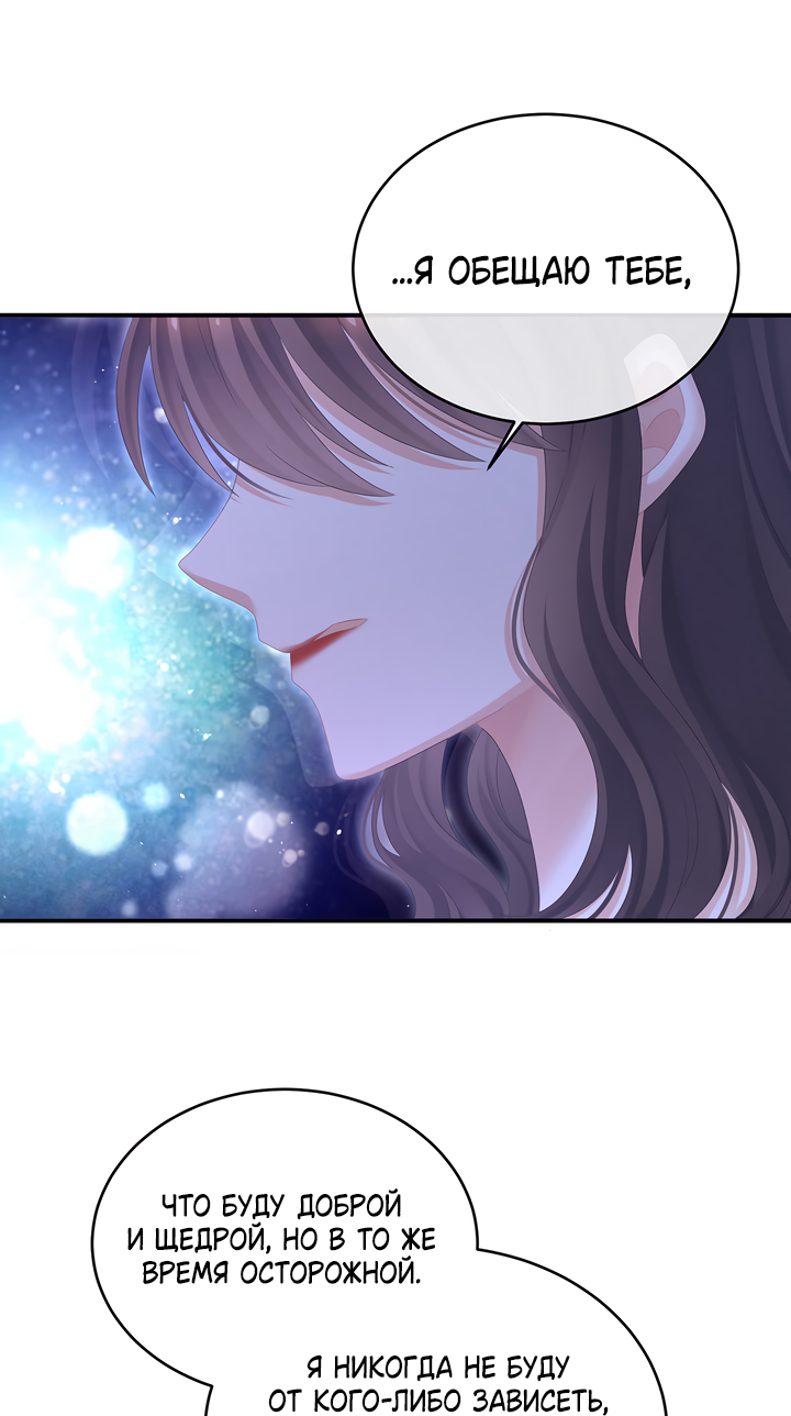 Манга Гарем императрицы - Глава 332 Страница 21