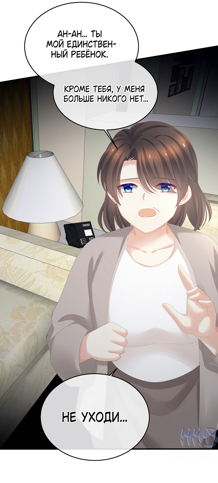 Манга Гарем императрицы - Глава 332 Страница 12