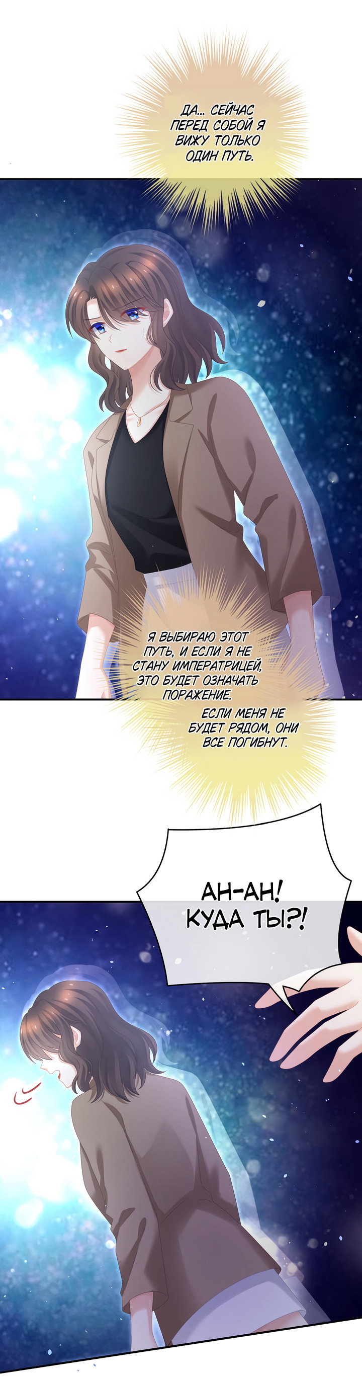 Манга Гарем императрицы - Глава 332 Страница 11