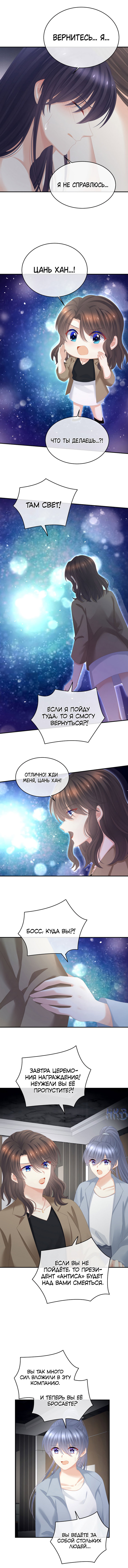 Манга Гарем императрицы - Глава 332 Страница 8
