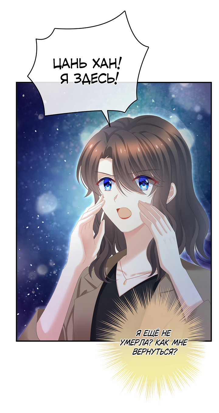 Манга Гарем императрицы - Глава 332 Страница 4