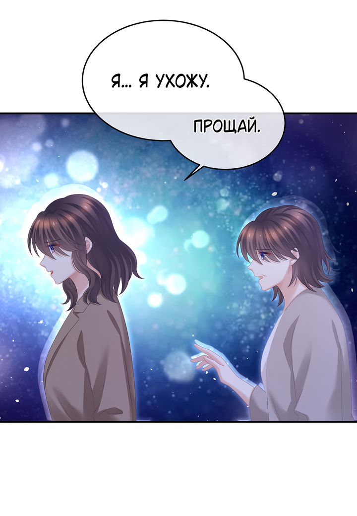 Манга Гарем императрицы - Глава 332 Страница 18