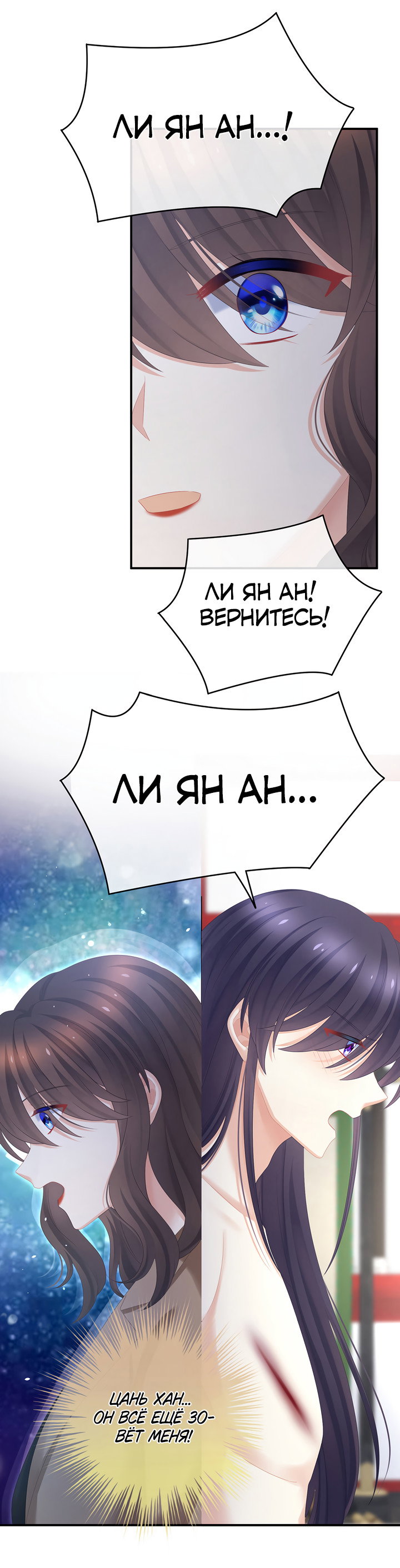 Манга Гарем императрицы - Глава 332 Страница 15