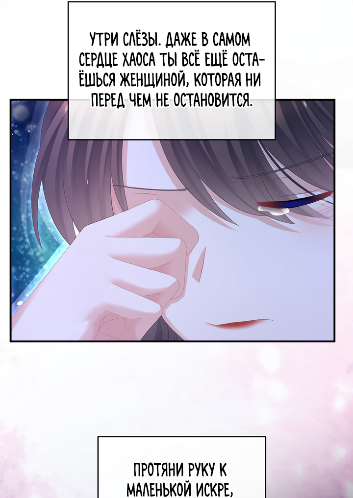 Манга Гарем императрицы - Глава 332 Страница 24