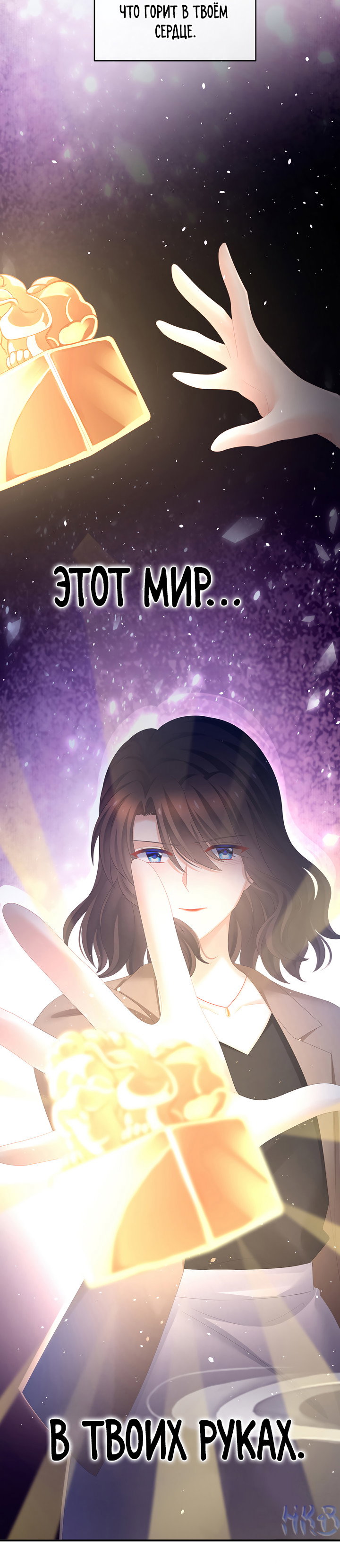 Манга Гарем императрицы - Глава 332 Страница 25