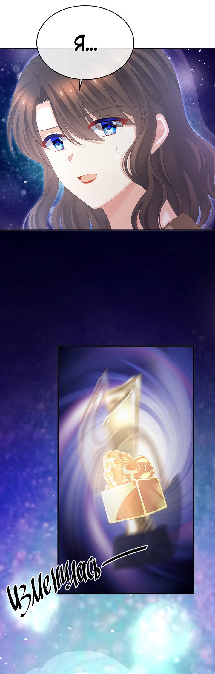 Манга Гарем императрицы - Глава 332 Страница 9