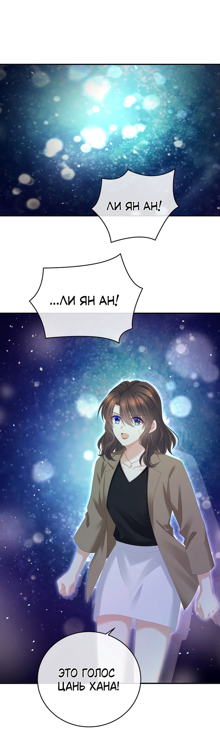 Манга Гарем императрицы - Глава 332 Страница 3