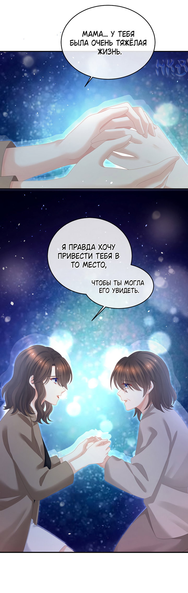 Манга Гарем императрицы - Глава 332 Страница 16