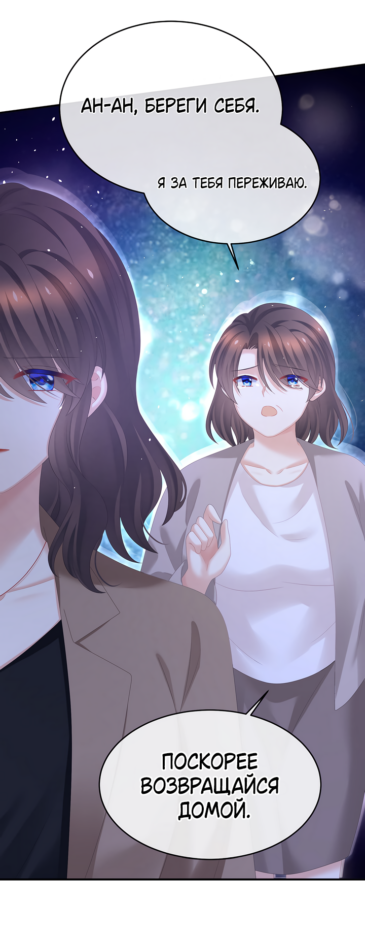 Манга Гарем императрицы - Глава 332 Страница 20